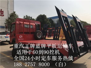 藍牌平板運輸車哪家強？重汽王牌廠家直供，現車優惠不容錯過！
